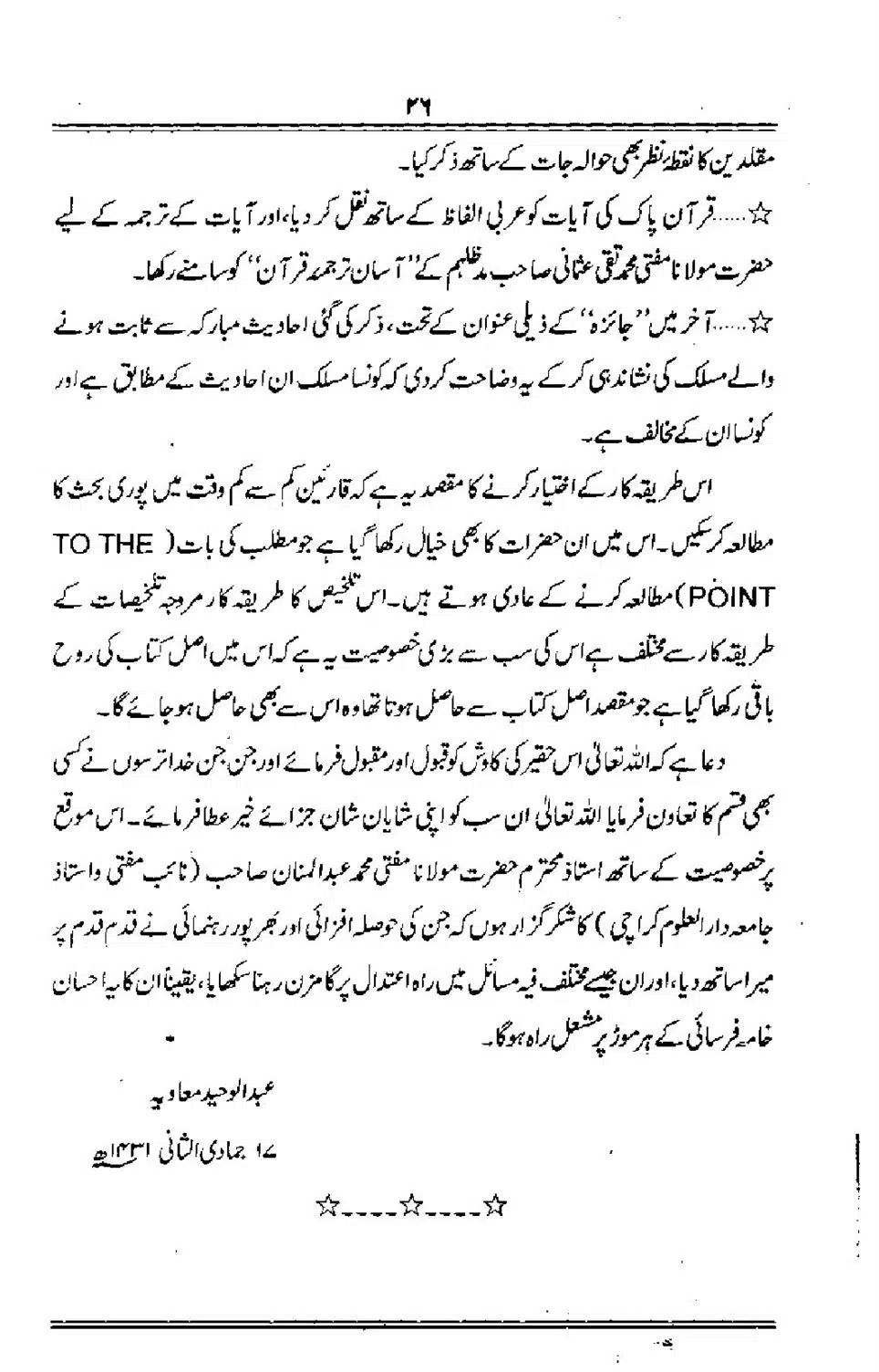 Talkhees-e-Adillah-Talkhees-Hadees-our-Ahle-Hadees_00027