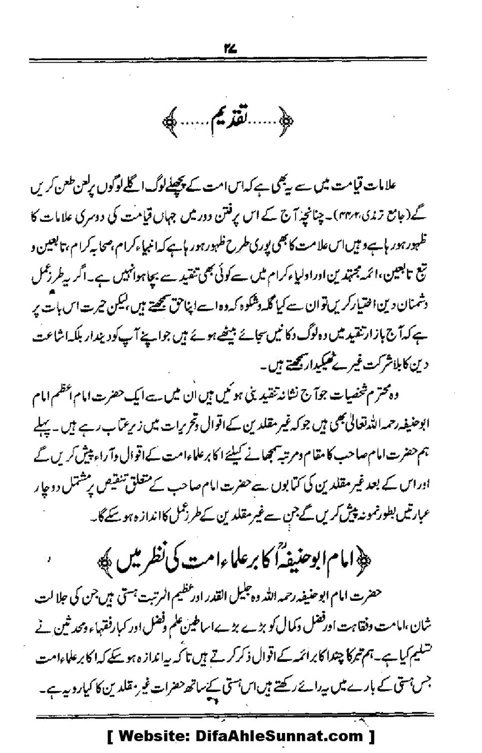 Talkhees-e-Adillah-Talkhees-Hadees-our-Ahle-Hadees_00028