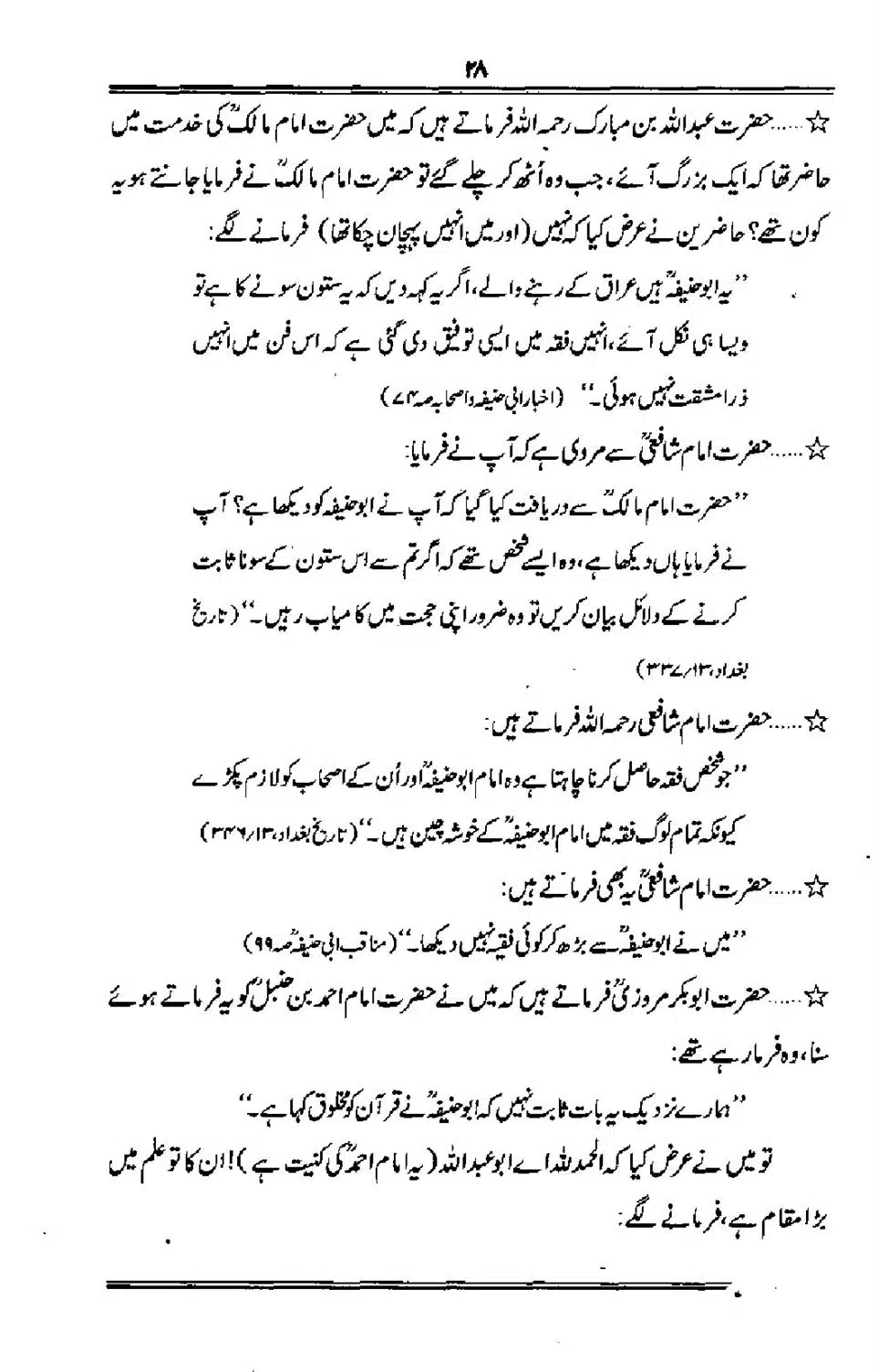 Talkhees-e-Adillah-Talkhees-Hadees-our-Ahle-Hadees_00029