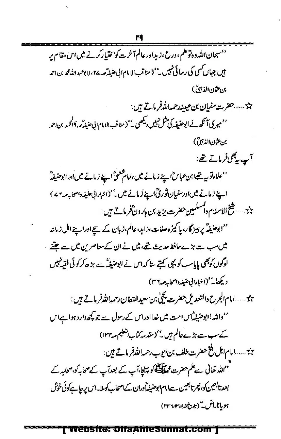 Talkhees-e-Adillah-Talkhees-Hadees-our-Ahle-Hadees_00030