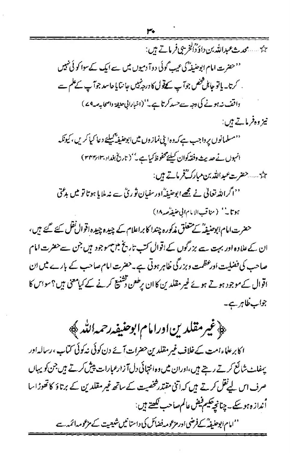 Talkhees-e-Adillah-Talkhees-Hadees-our-Ahle-Hadees_00031