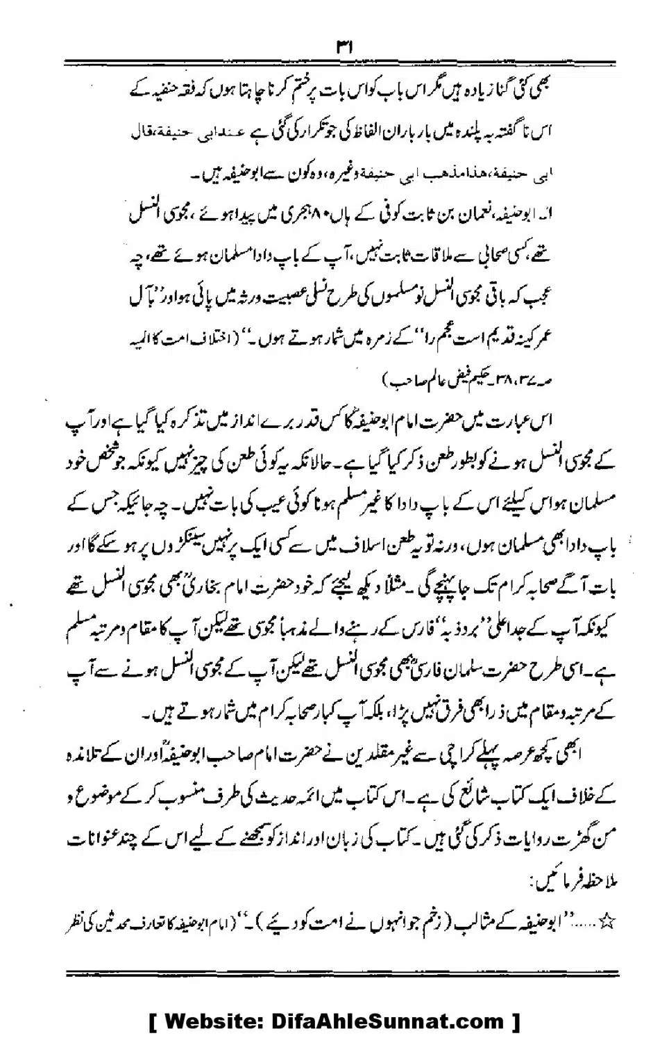 Talkhees-e-Adillah-Talkhees-Hadees-our-Ahle-Hadees_00032