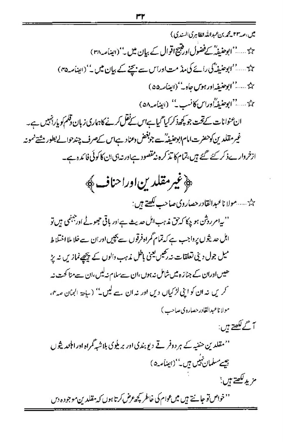 Talkhees-e-Adillah-Talkhees-Hadees-our-Ahle-Hadees_00033