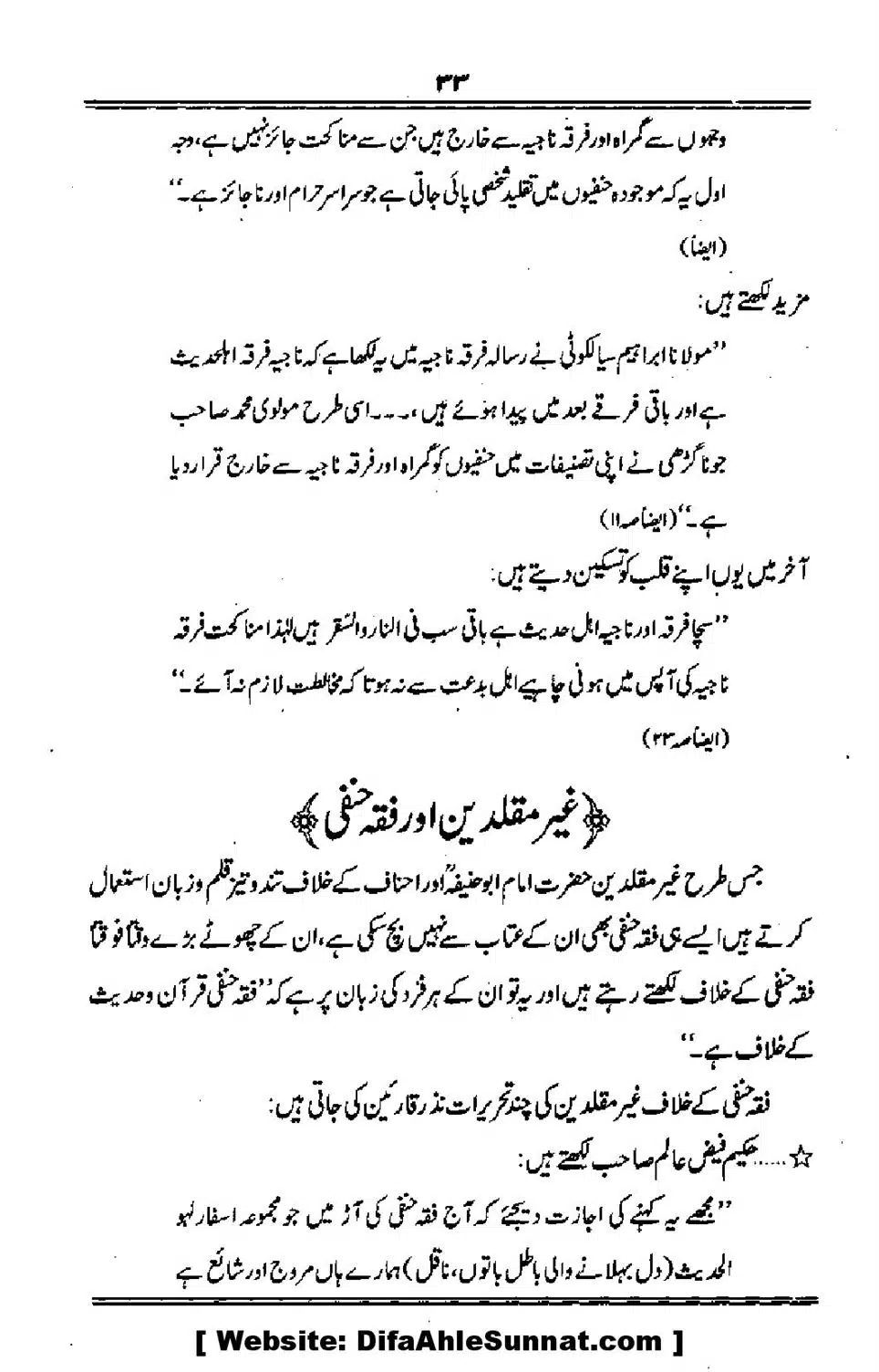 Talkhees-e-Adillah-Talkhees-Hadees-our-Ahle-Hadees_00034