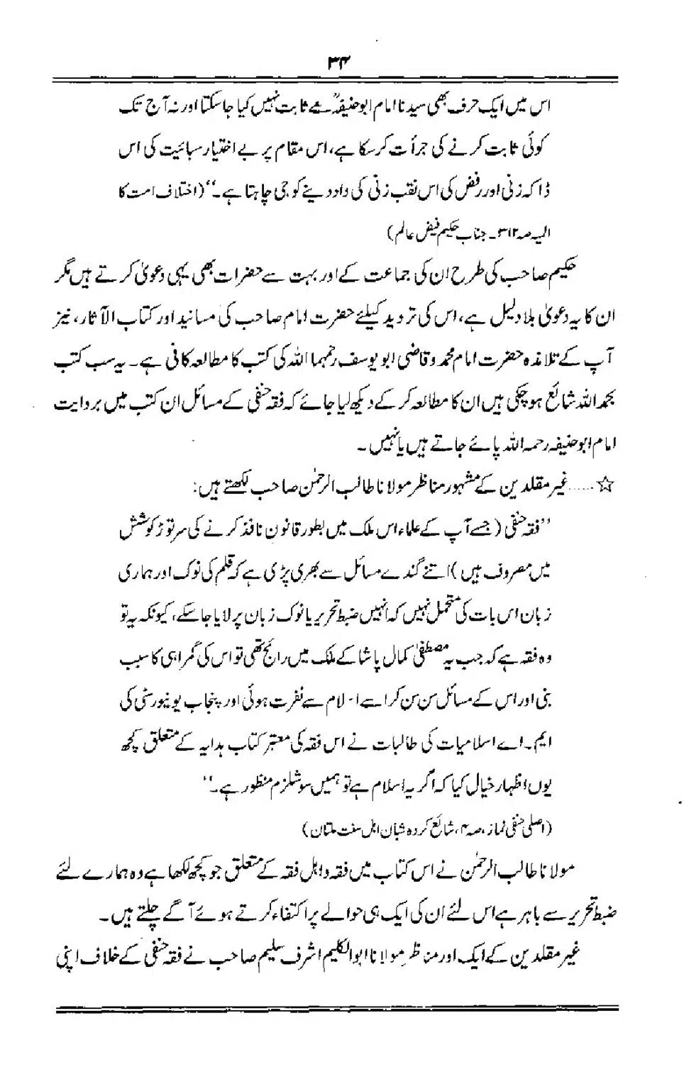 Talkhees-e-Adillah-Talkhees-Hadees-our-Ahle-Hadees_00035