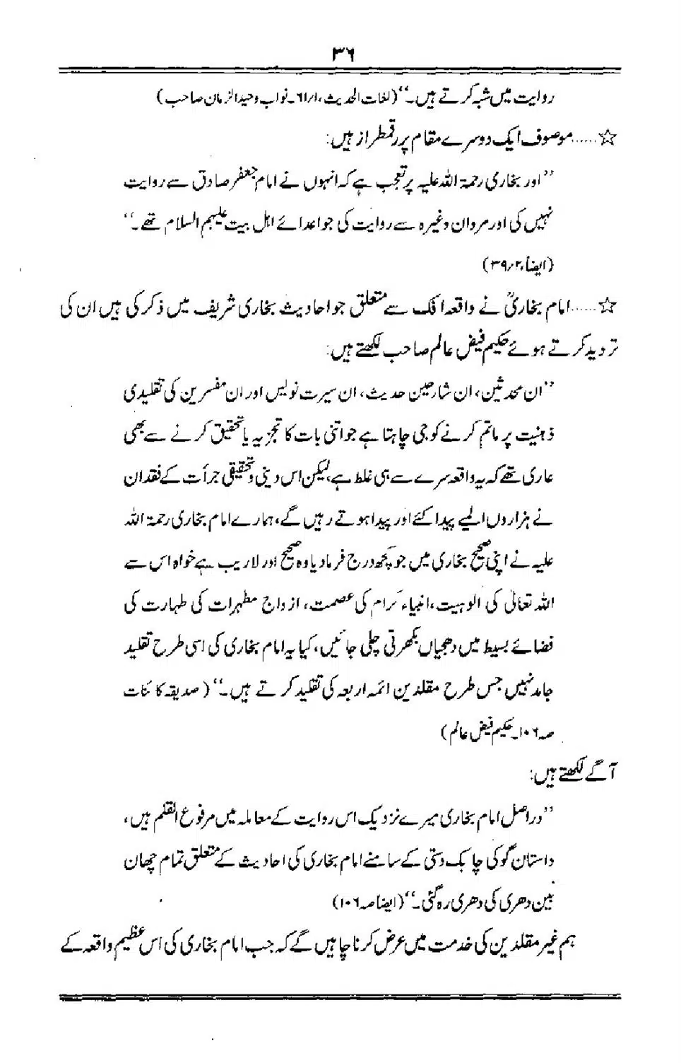 Talkhees-e-Adillah-Talkhees-Hadees-our-Ahle-Hadees_00037