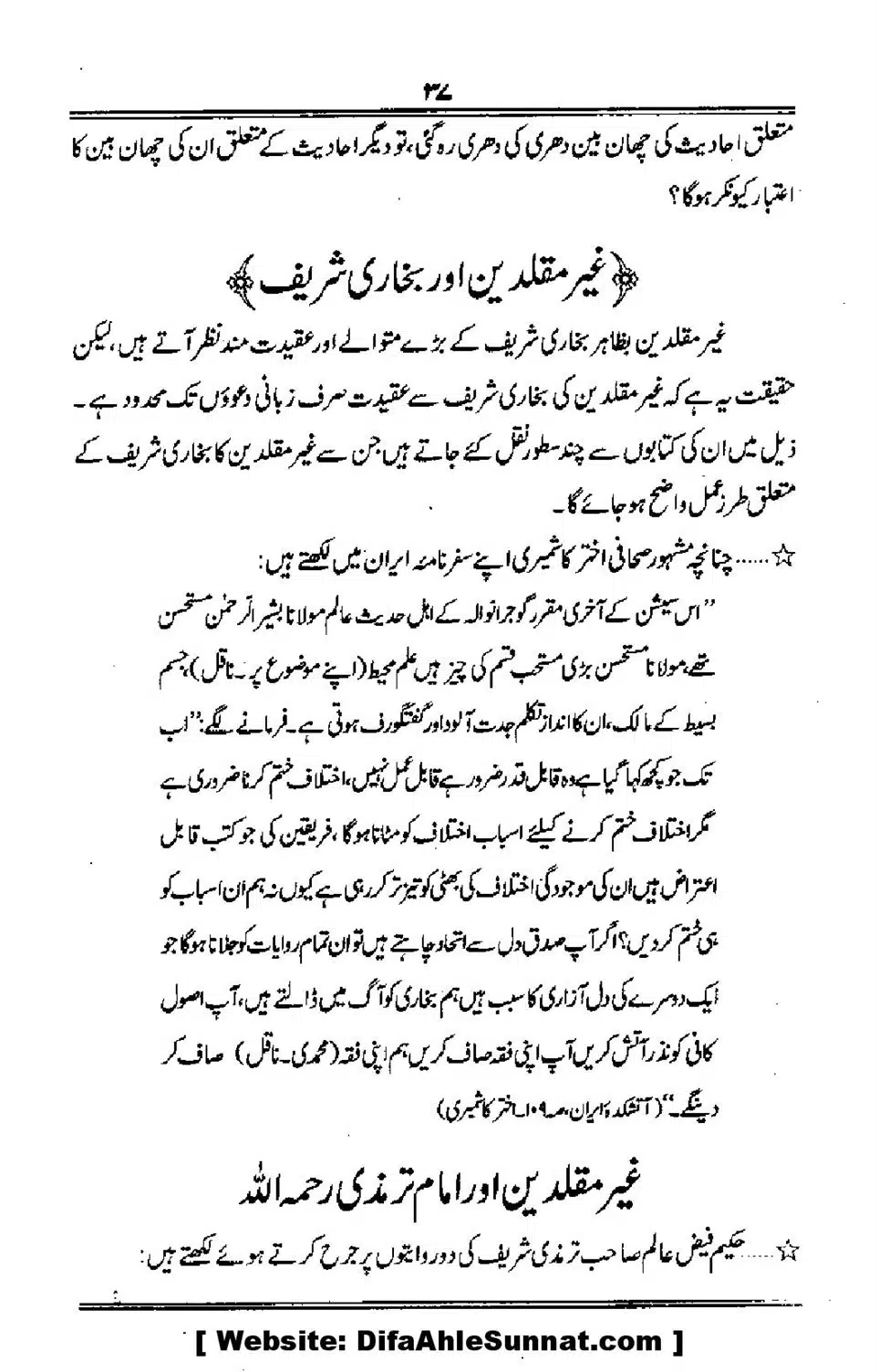 Talkhees-e-Adillah-Talkhees-Hadees-our-Ahle-Hadees_00038