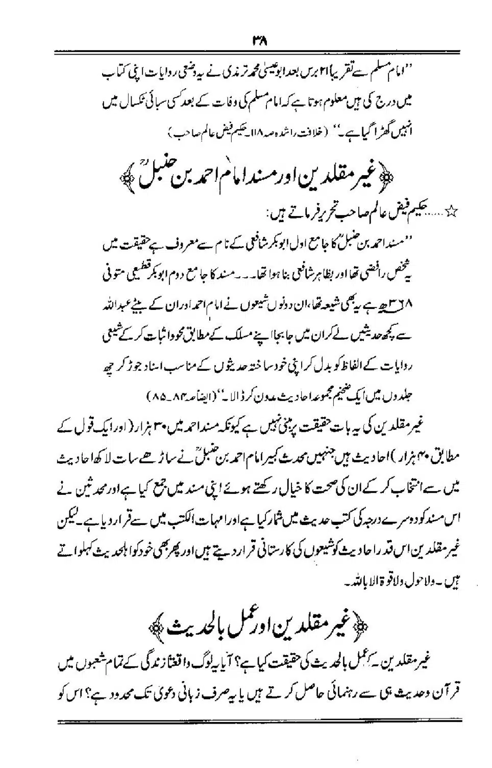 Talkhees-e-Adillah-Talkhees-Hadees-our-Ahle-Hadees_00039