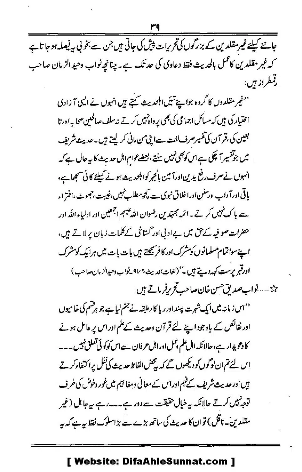 Talkhees-e-Adillah-Talkhees-Hadees-our-Ahle-Hadees_00040
