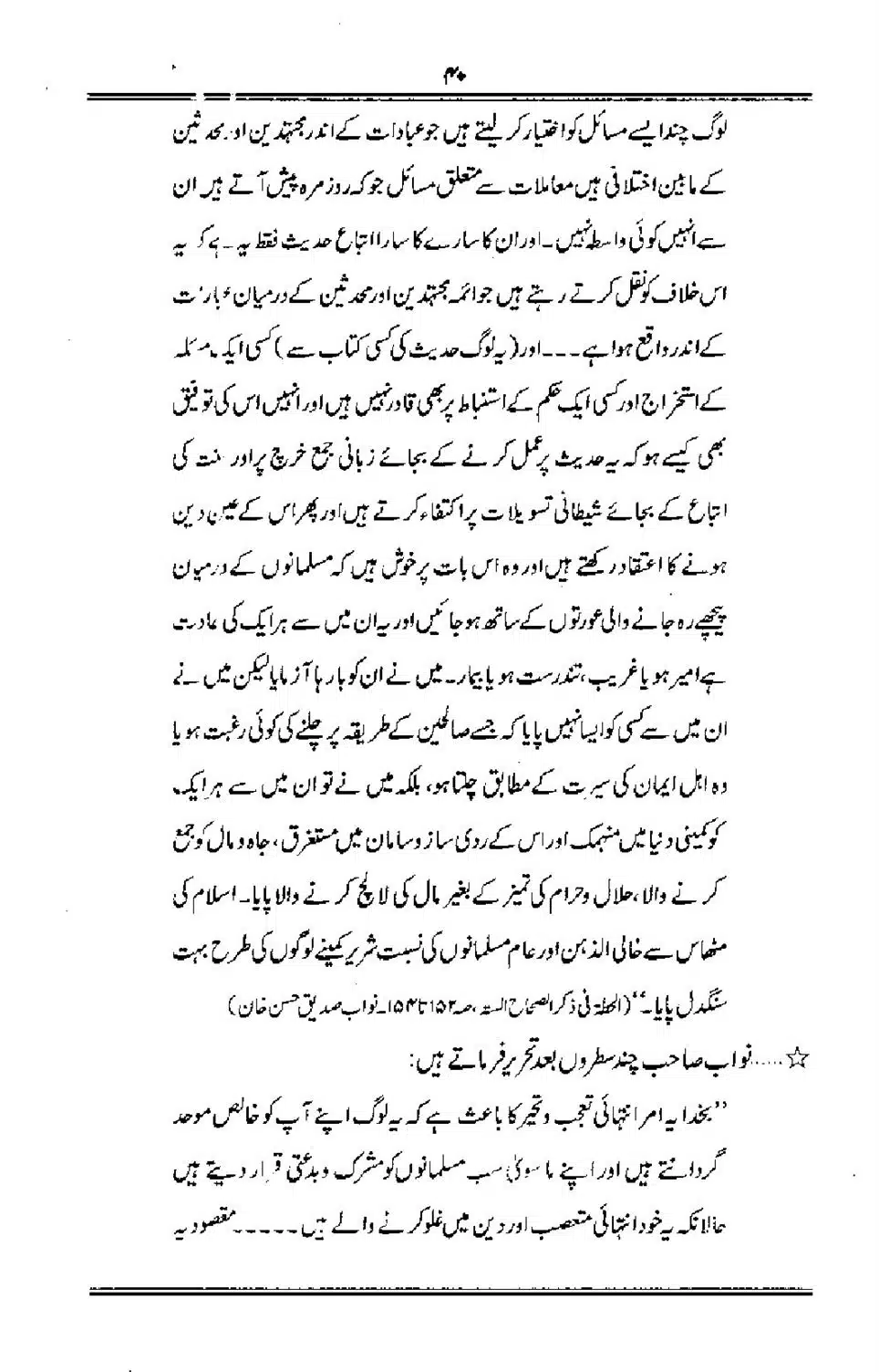 Talkhees-e-Adillah-Talkhees-Hadees-our-Ahle-Hadees_00041