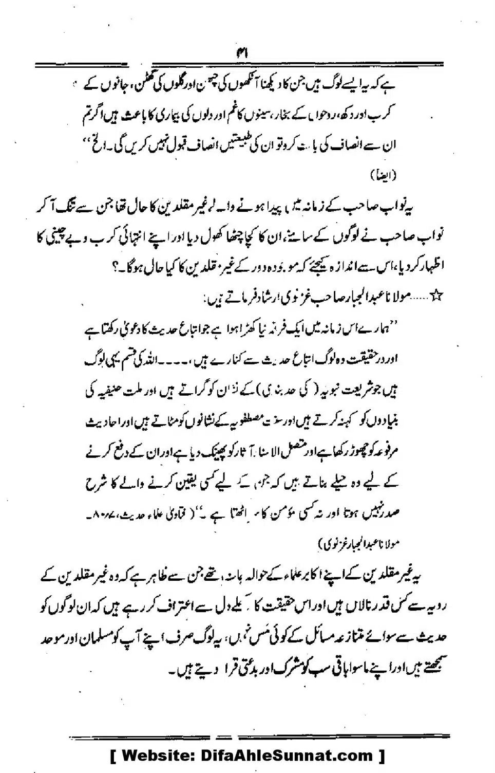 Talkhees-e-Adillah-Talkhees-Hadees-our-Ahle-Hadees_00042
