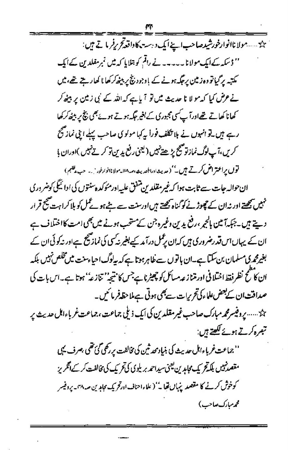 Talkhees-e-Adillah-Talkhees-Hadees-our-Ahle-Hadees_00045