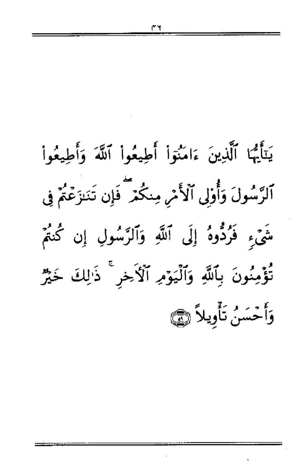 Talkhees-e-Adillah-Talkhees-Hadees-our-Ahle-Hadees_00047