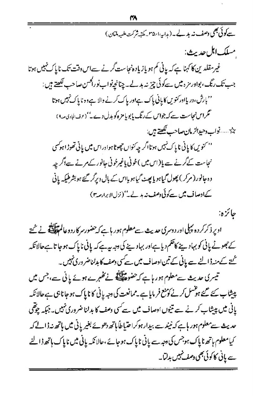 Talkhees-e-Adillah-Talkhees-Hadees-our-Ahle-Hadees_00049