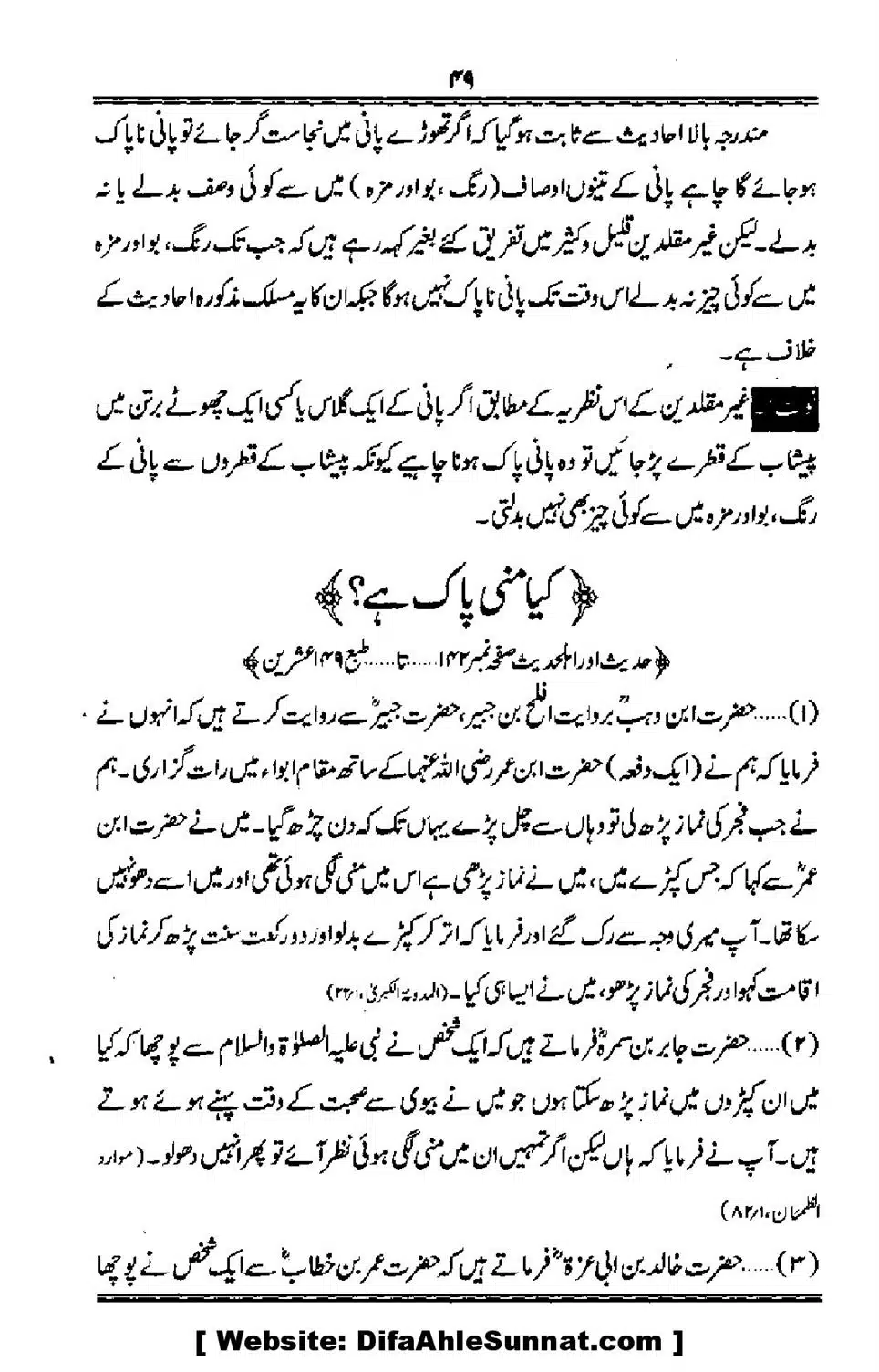 Talkhees-e-Adillah-Talkhees-Hadees-our-Ahle-Hadees_00050
