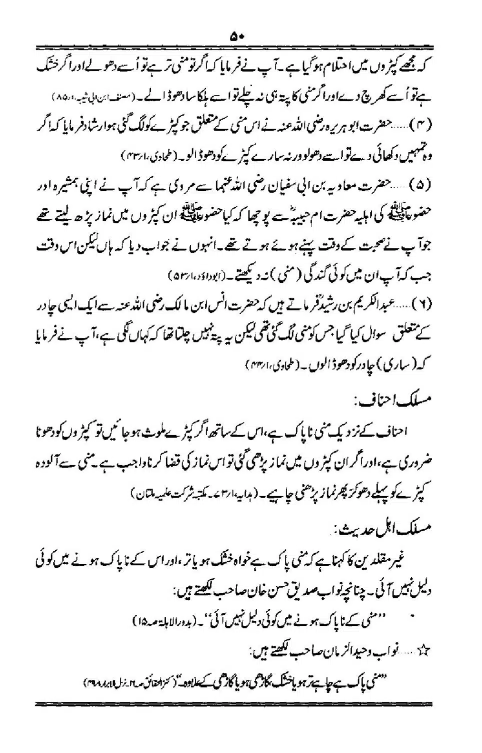 Talkhees-e-Adillah-Talkhees-Hadees-our-Ahle-Hadees_00051