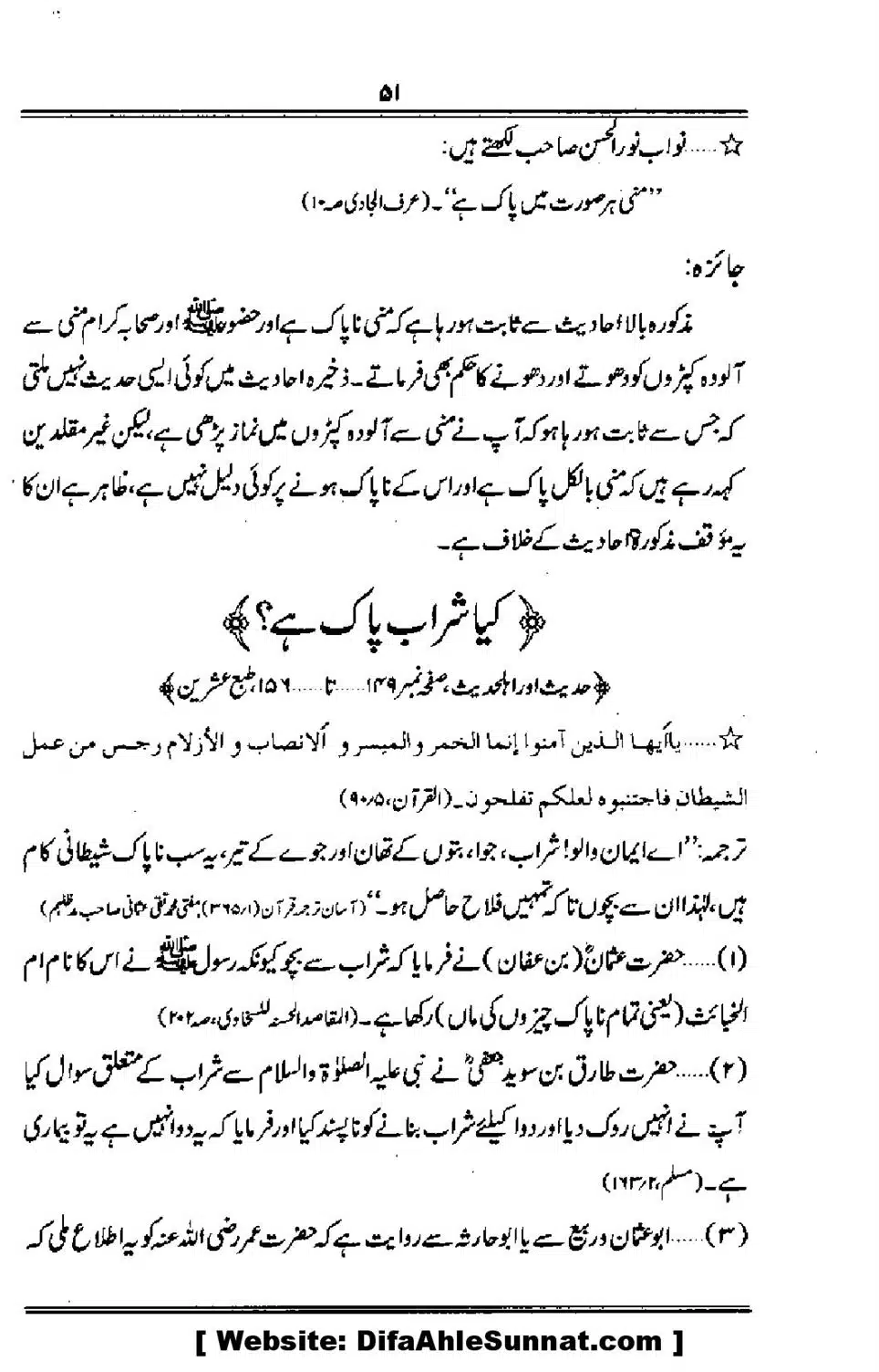 Talkhees-e-Adillah-Talkhees-Hadees-our-Ahle-Hadees_00052