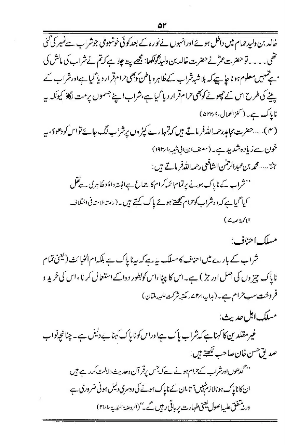 Talkhees-e-Adillah-Talkhees-Hadees-our-Ahle-Hadees_00053