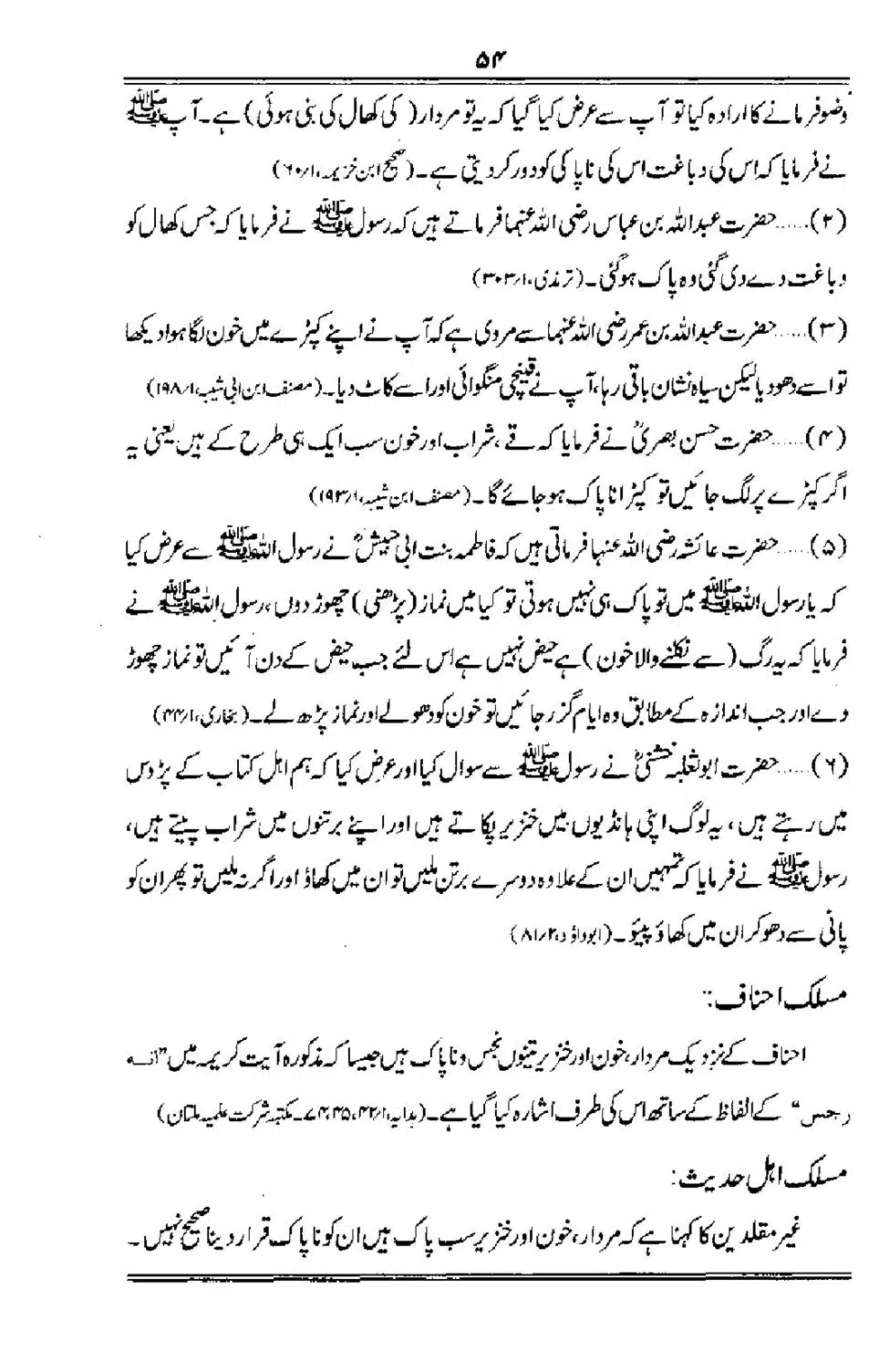 Talkhees-e-Adillah-Talkhees-Hadees-our-Ahle-Hadees_00055