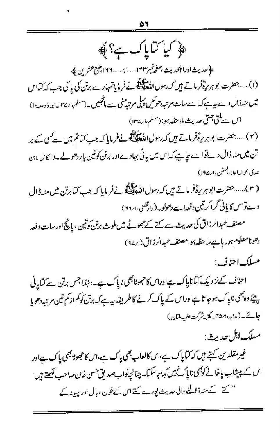 Talkhees-e-Adillah-Talkhees-Hadees-our-Ahle-Hadees_00057