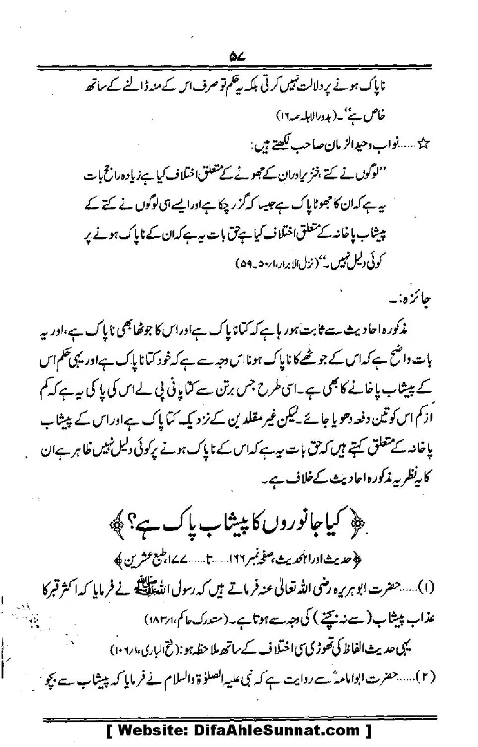 Talkhees-e-Adillah-Talkhees-Hadees-our-Ahle-Hadees_00058