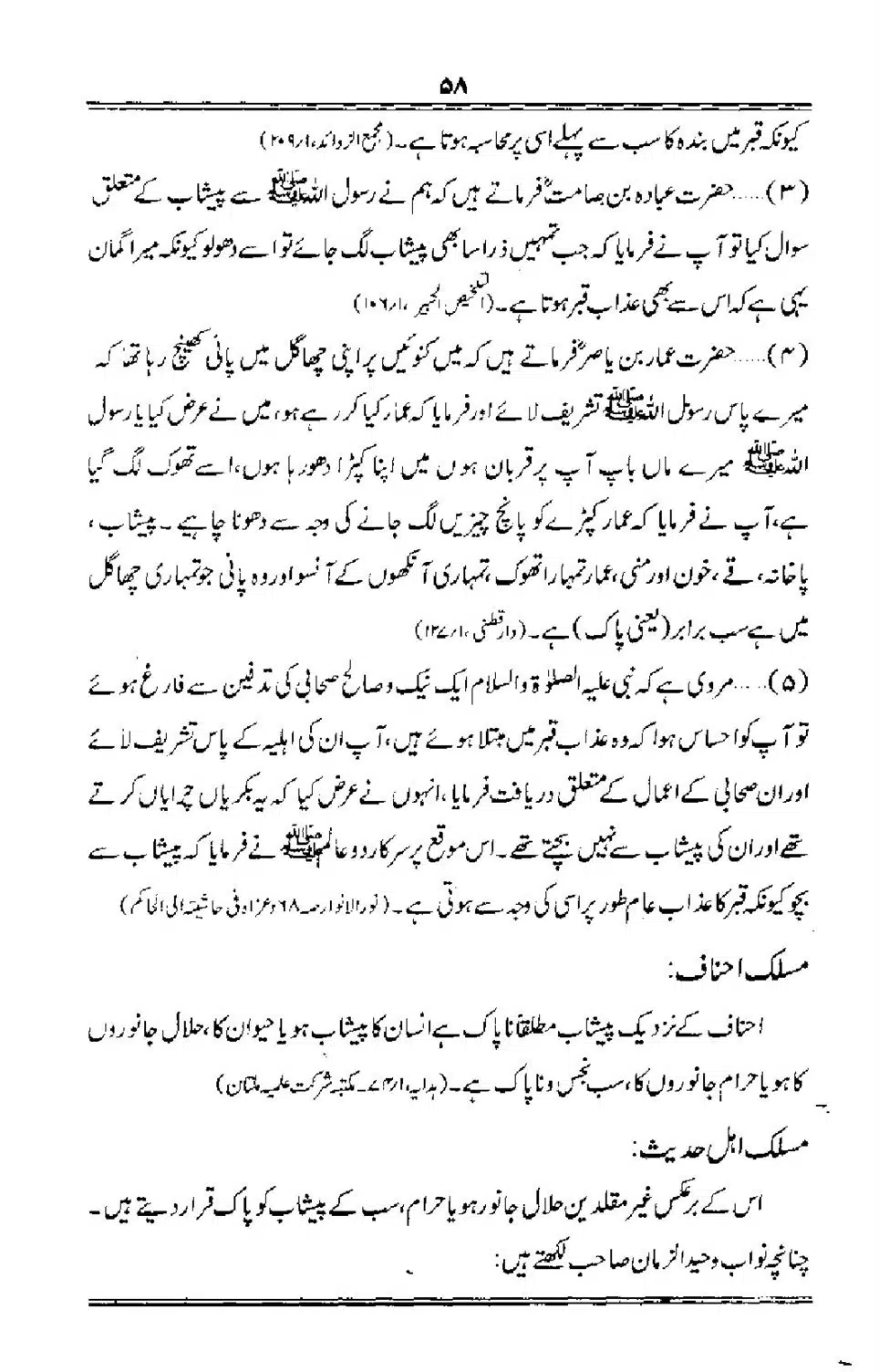 Talkhees-e-Adillah-Talkhees-Hadees-our-Ahle-Hadees_00059