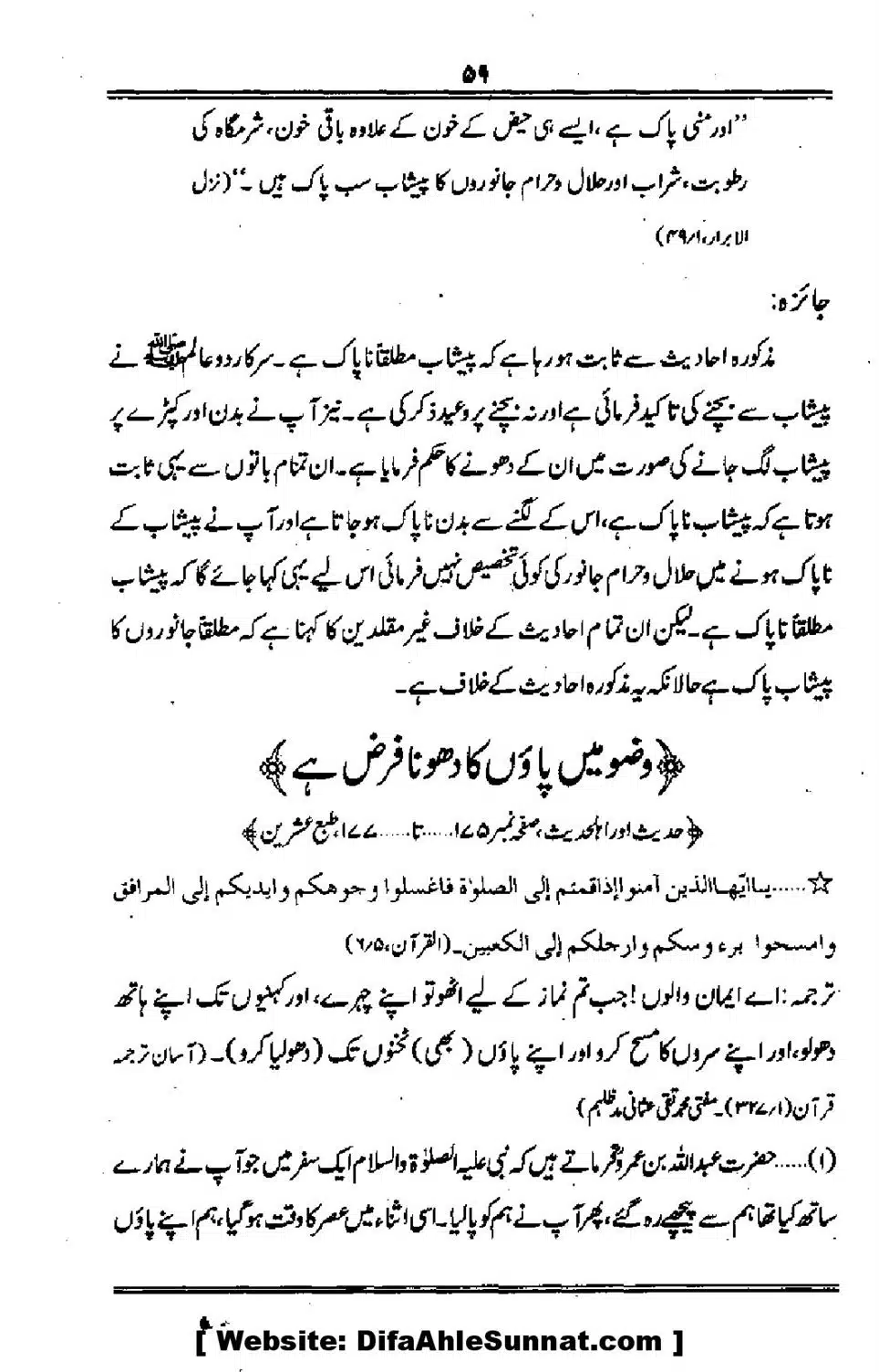Talkhees-e-Adillah-Talkhees-Hadees-our-Ahle-Hadees_00060