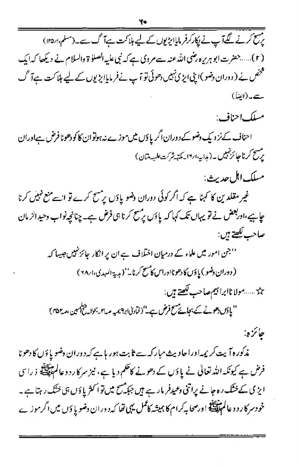 Talkhees-e-Adillah-Talkhees-Hadees-our-Ahle-Hadees_00061