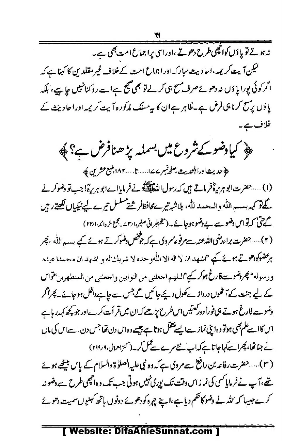 Talkhees-e-Adillah-Talkhees-Hadees-our-Ahle-Hadees_00062