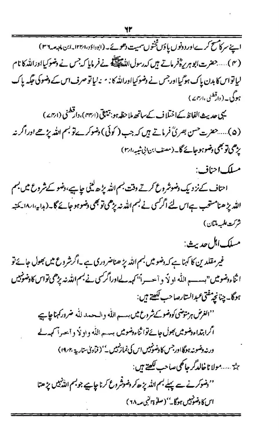 Talkhees-e-Adillah-Talkhees-Hadees-our-Ahle-Hadees_00063