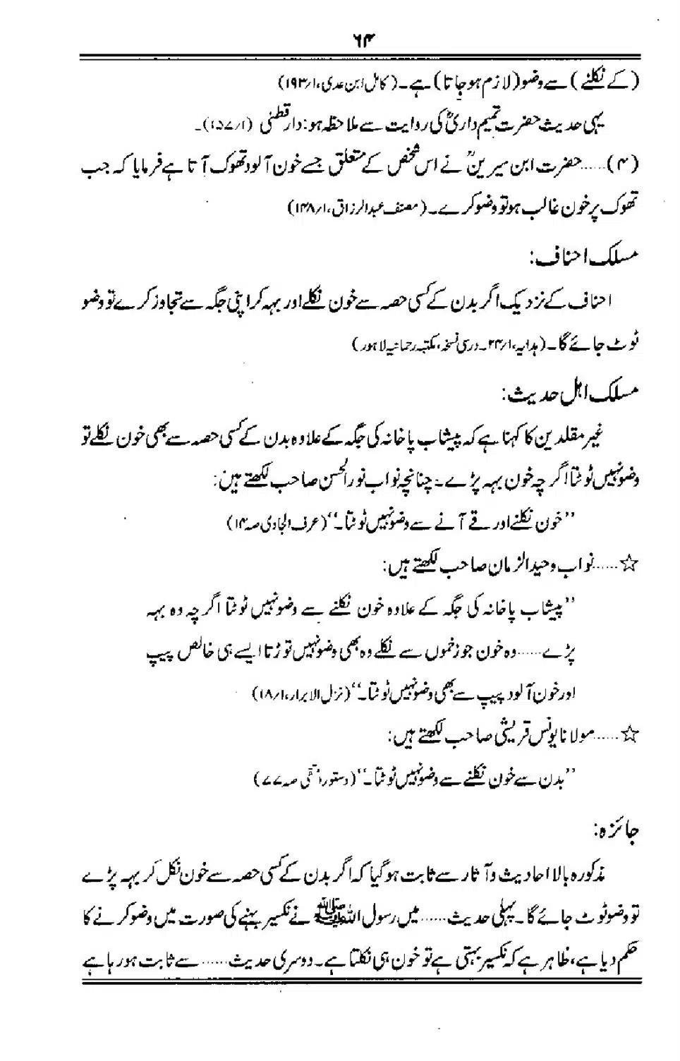 Talkhees-e-Adillah-Talkhees-Hadees-our-Ahle-Hadees_00065