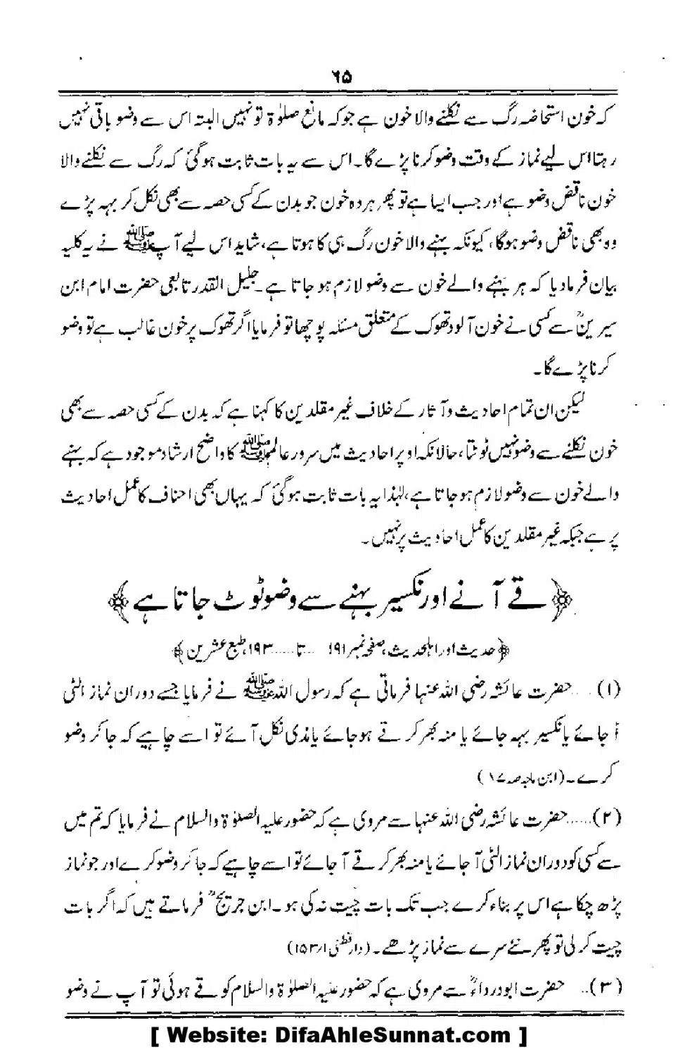 Talkhees-e-Adillah-Talkhees-Hadees-our-Ahle-Hadees_00066