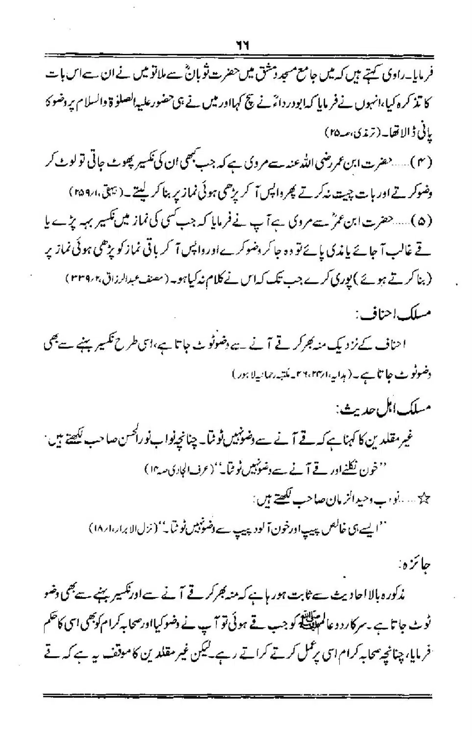 Talkhees-e-Adillah-Talkhees-Hadees-our-Ahle-Hadees_00067