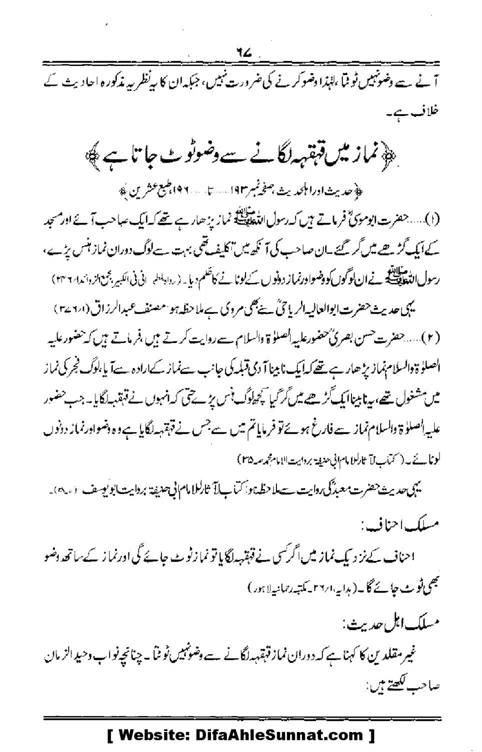 Talkhees-e-Adillah-Talkhees-Hadees-our-Ahle-Hadees_00068