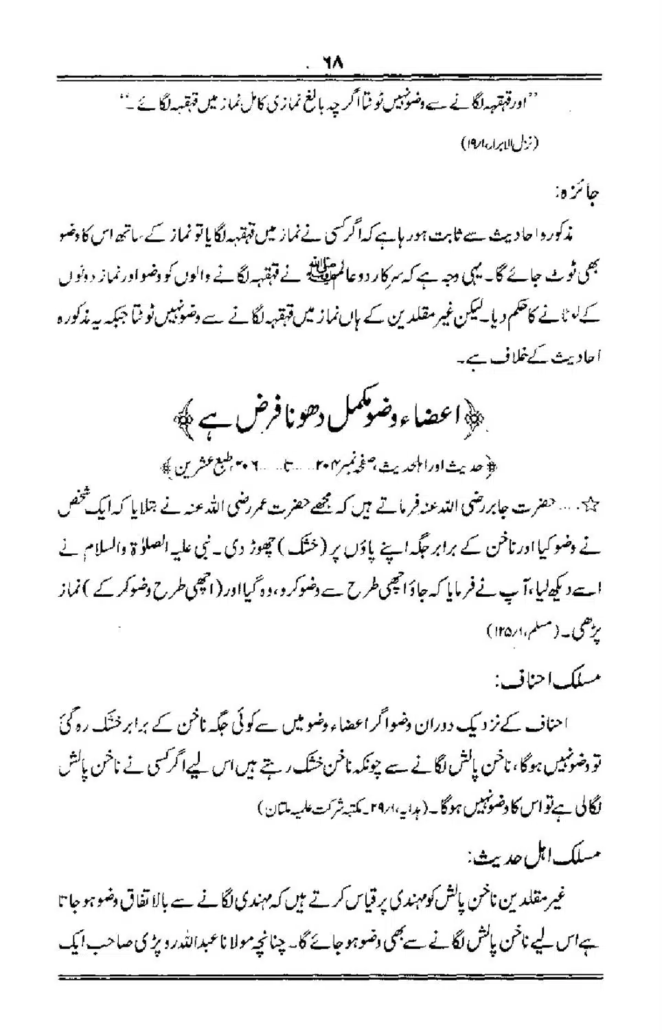 Talkhees-e-Adillah-Talkhees-Hadees-our-Ahle-Hadees_00069