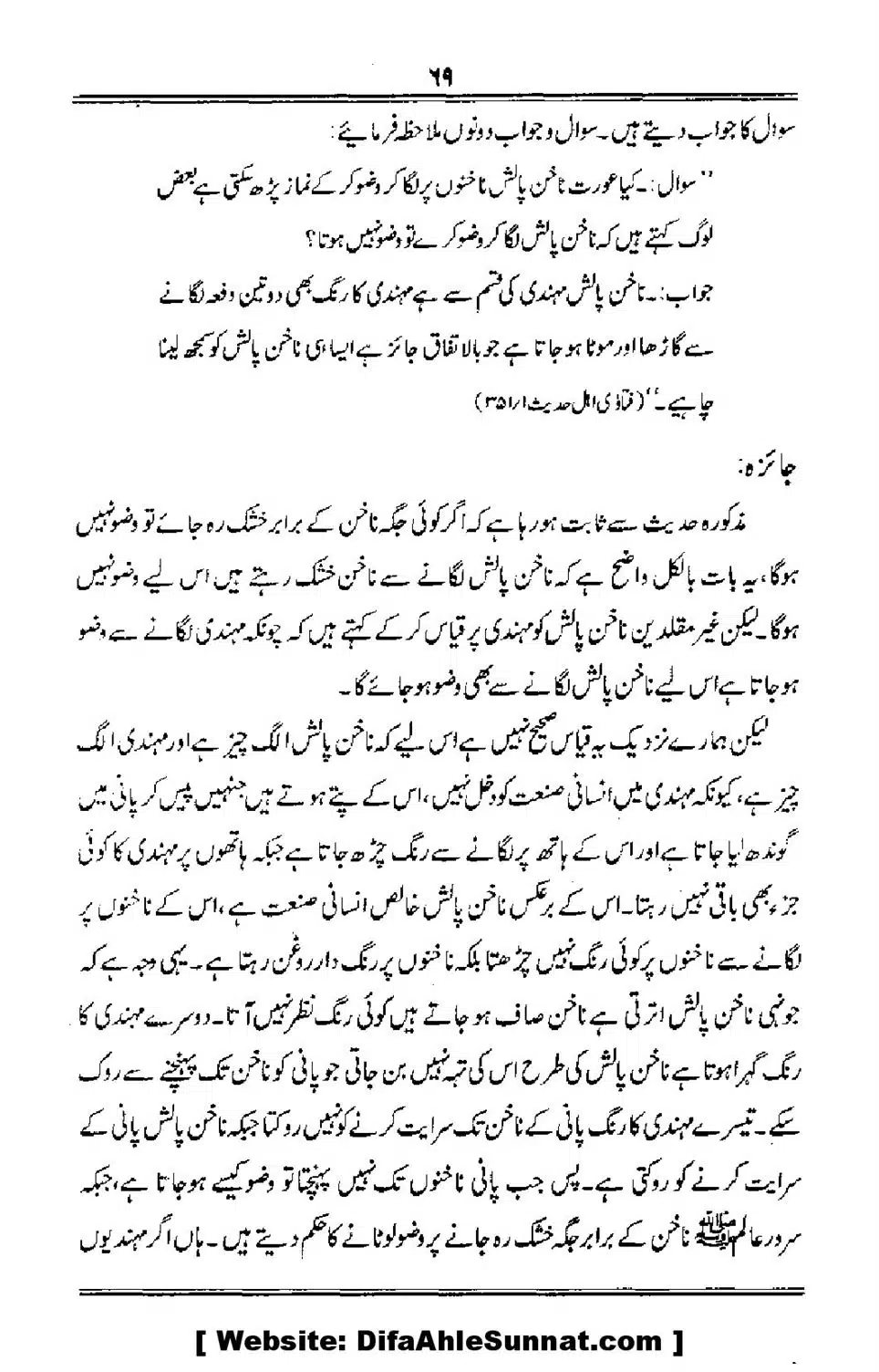 Talkhees-e-Adillah-Talkhees-Hadees-our-Ahle-Hadees_00070