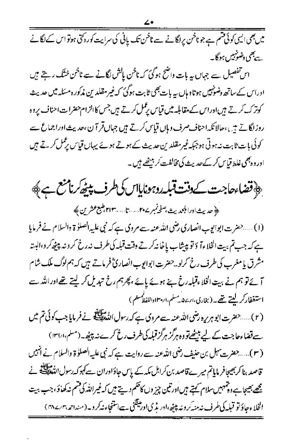 Talkhees-e-Adillah-Talkhees-Hadees-our-Ahle-Hadees_00071