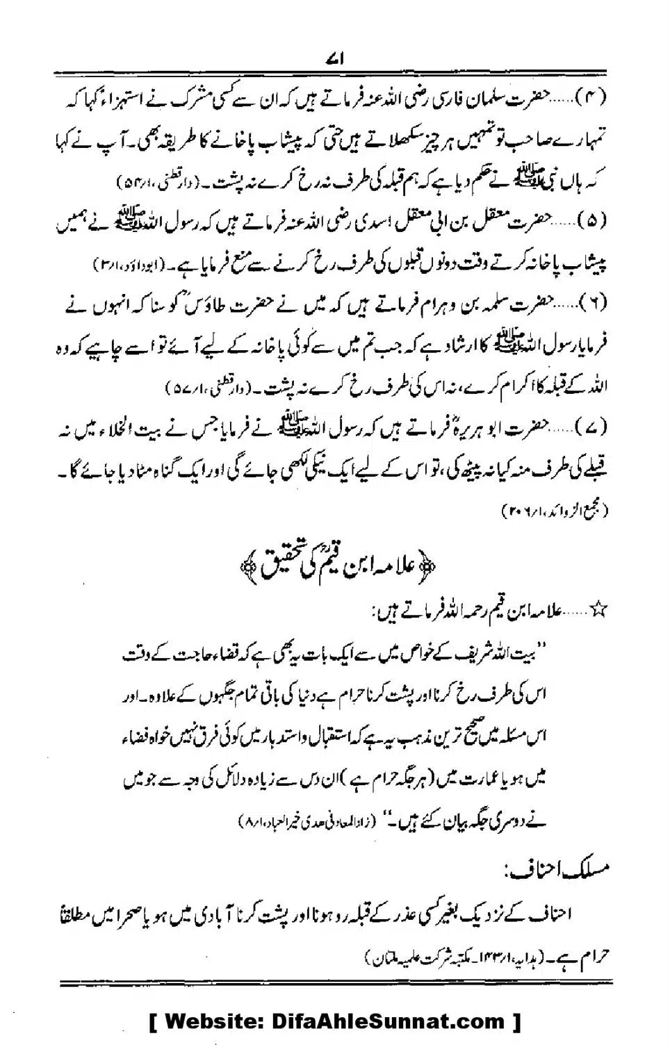 Talkhees-e-Adillah-Talkhees-Hadees-our-Ahle-Hadees_00072