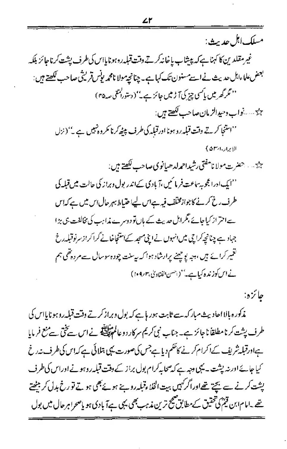 Talkhees-e-Adillah-Talkhees-Hadees-our-Ahle-Hadees_00073