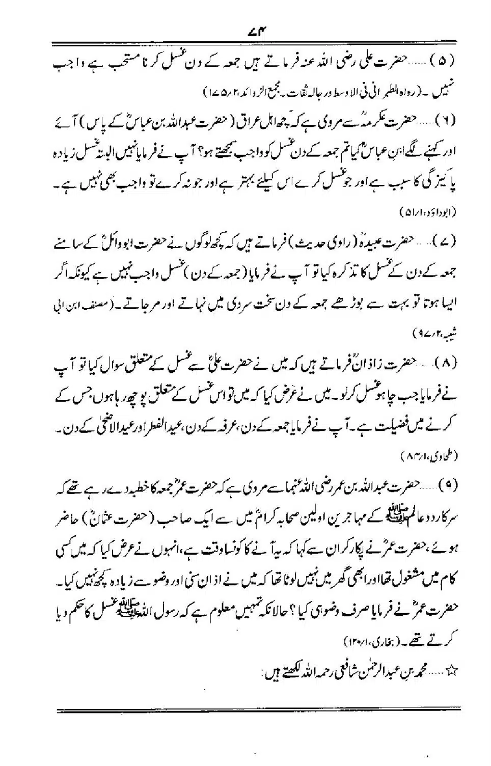 Talkhees-e-Adillah-Talkhees-Hadees-our-Ahle-Hadees_00075