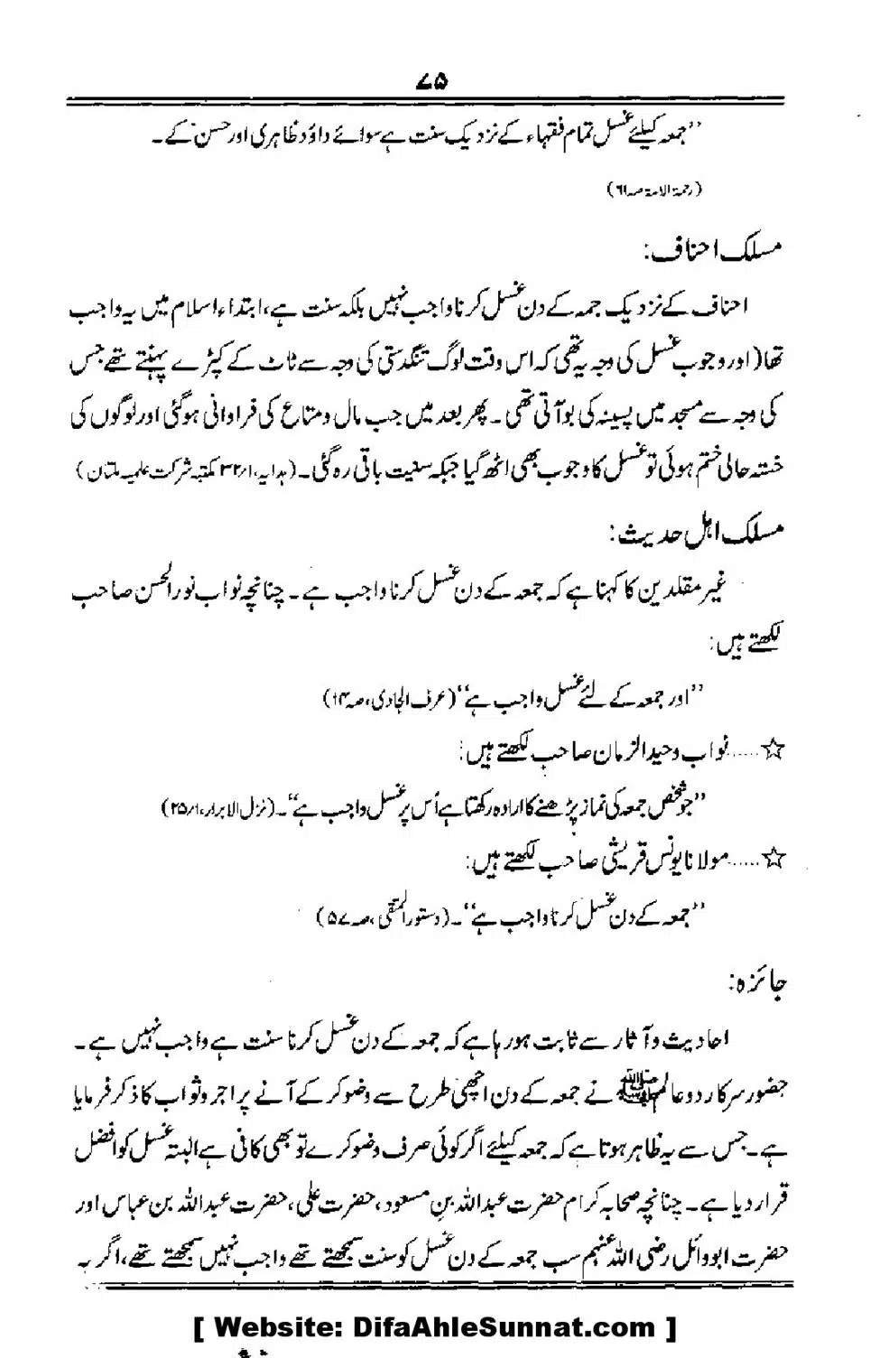 Talkhees-e-Adillah-Talkhees-Hadees-our-Ahle-Hadees_00076