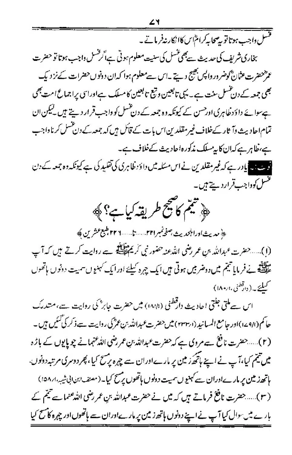 Talkhees-e-Adillah-Talkhees-Hadees-our-Ahle-Hadees_00077