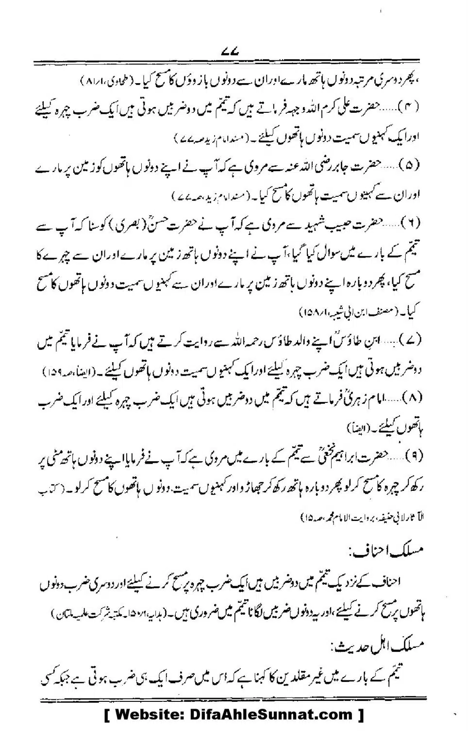 Talkhees-e-Adillah-Talkhees-Hadees-our-Ahle-Hadees_00078