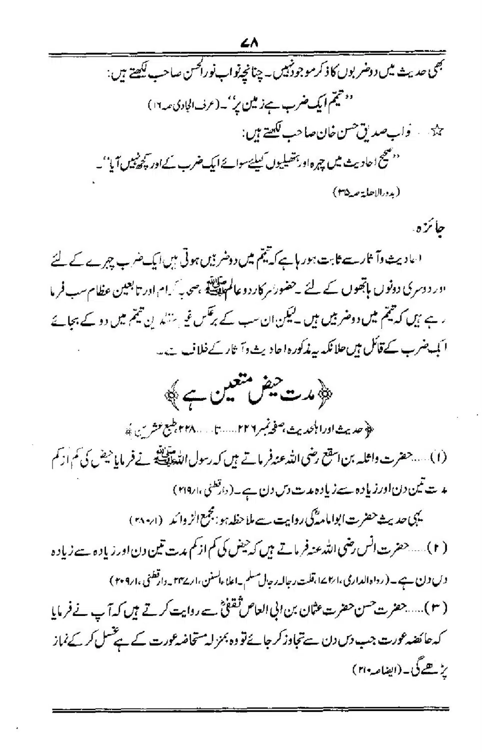 Talkhees-e-Adillah-Talkhees-Hadees-our-Ahle-Hadees_00079