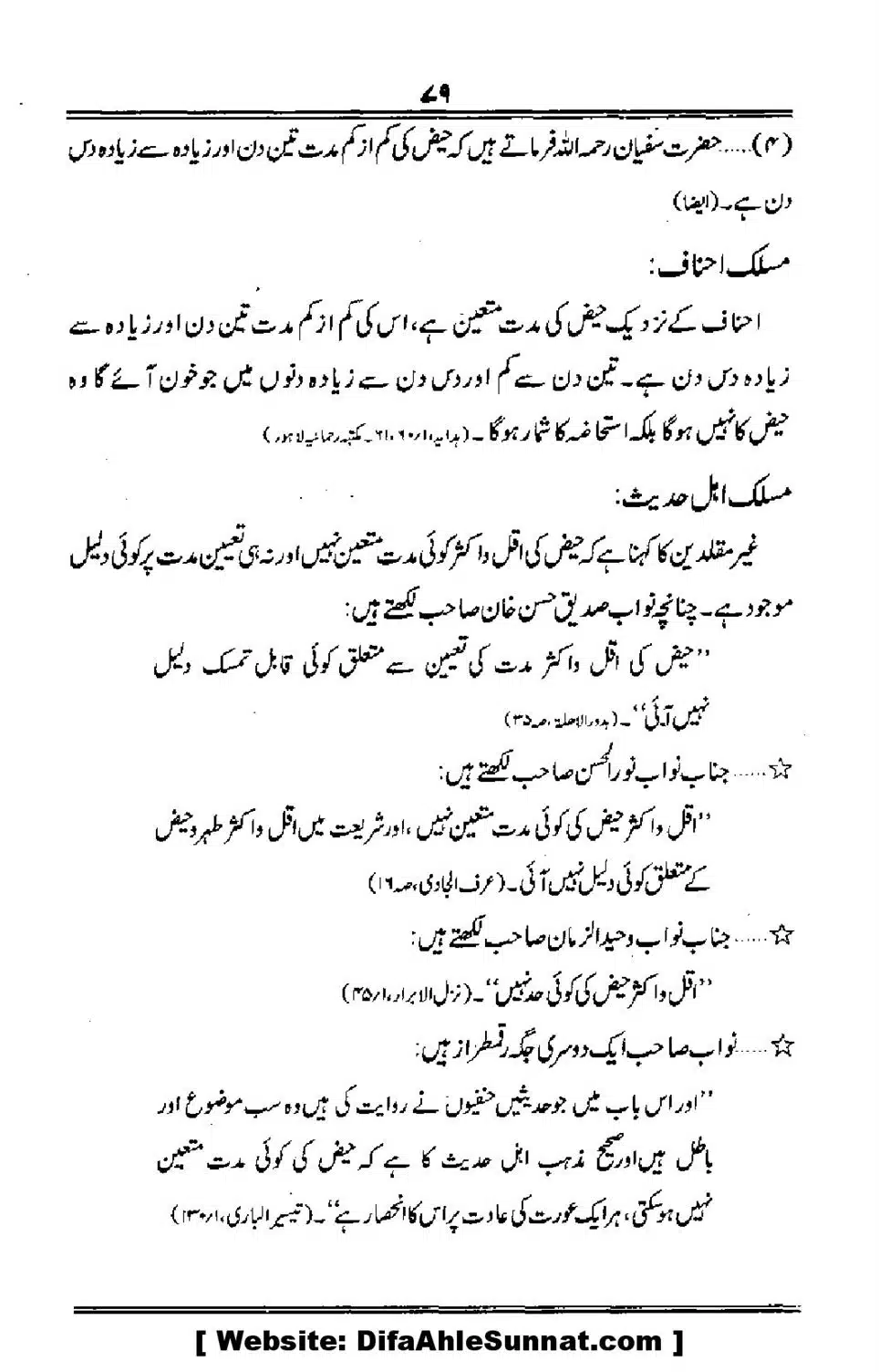 Talkhees-e-Adillah-Talkhees-Hadees-our-Ahle-Hadees_00080