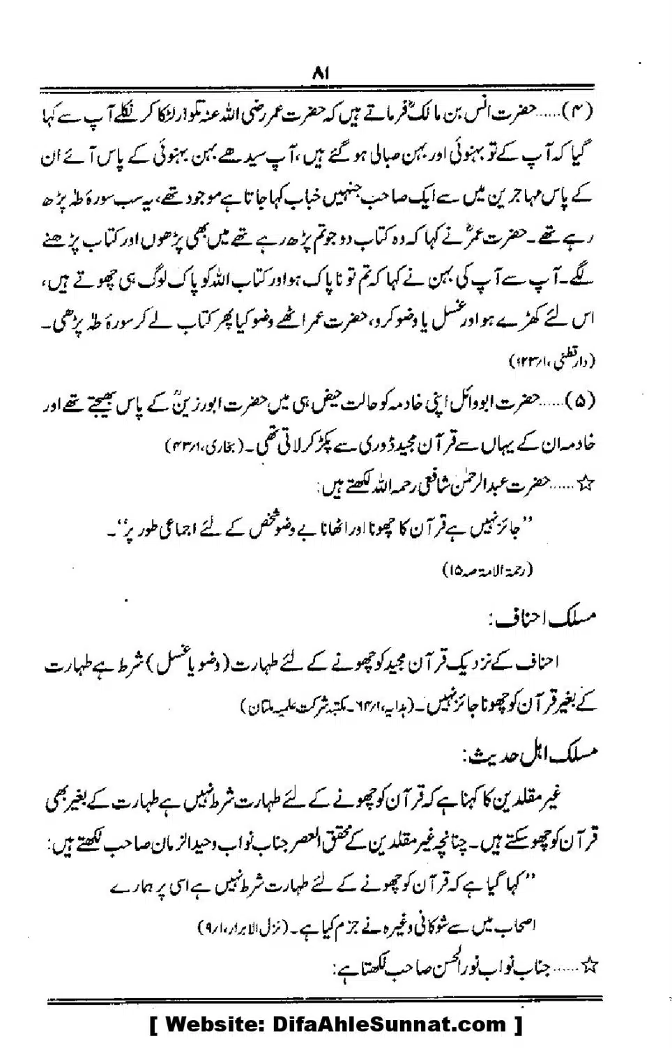 Talkhees-e-Adillah-Talkhees-Hadees-our-Ahle-Hadees_00082