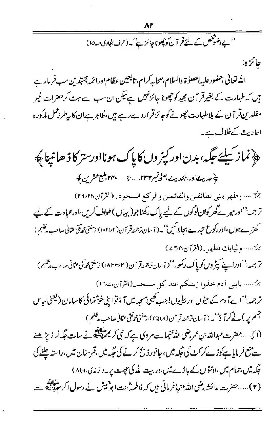 Talkhees-e-Adillah-Talkhees-Hadees-our-Ahle-Hadees_00083