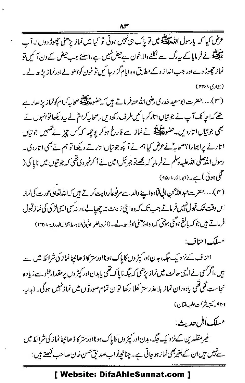 Talkhees-e-Adillah-Talkhees-Hadees-our-Ahle-Hadees_00084