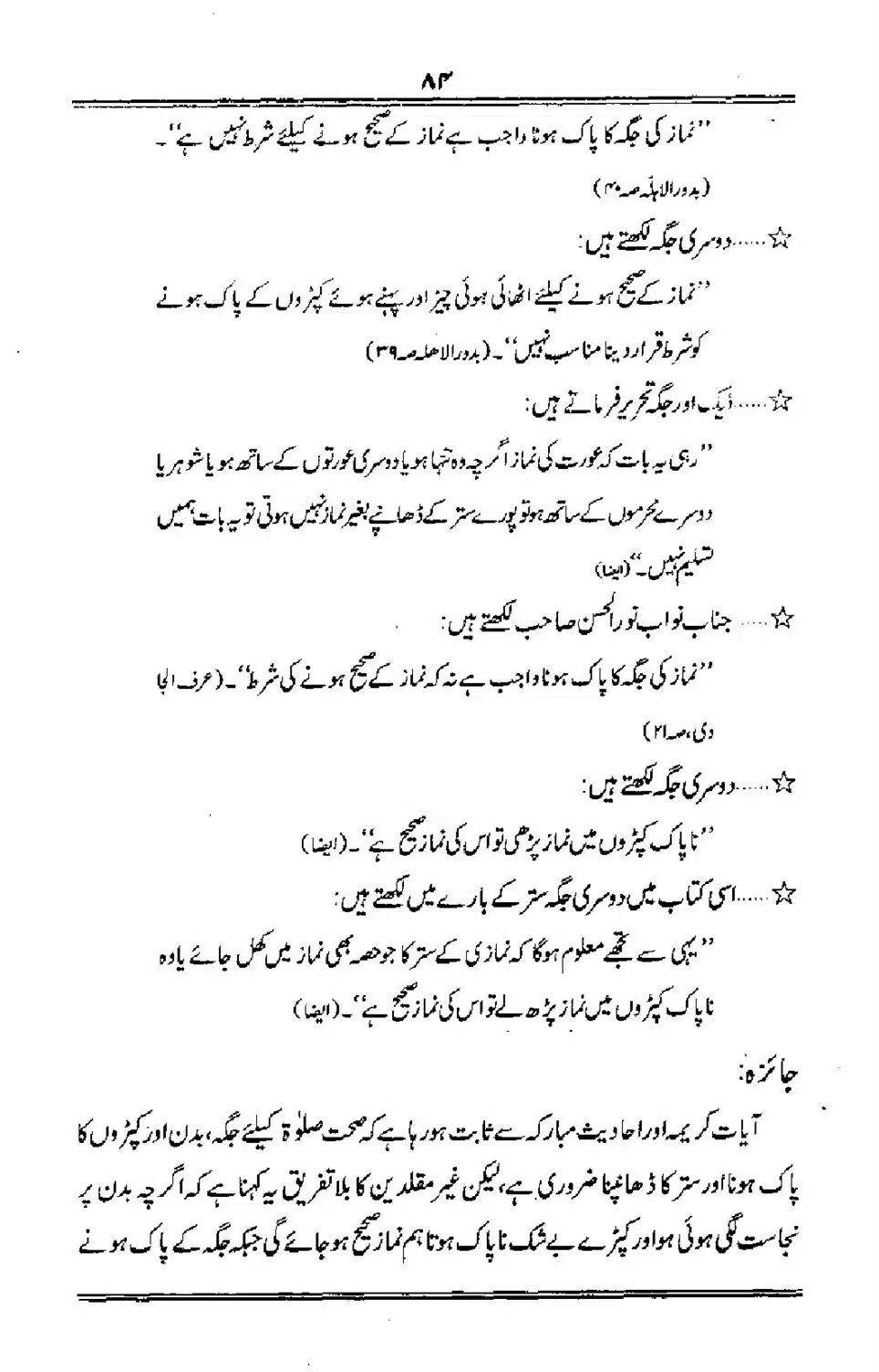 Talkhees-e-Adillah-Talkhees-Hadees-our-Ahle-Hadees_00085