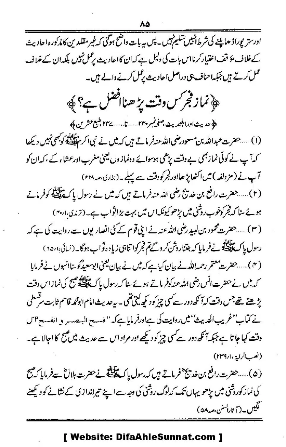 Talkhees-e-Adillah-Talkhees-Hadees-our-Ahle-Hadees_00086